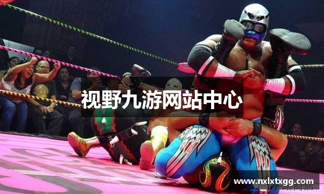 视野九游网站中心