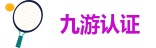 九游网站中心